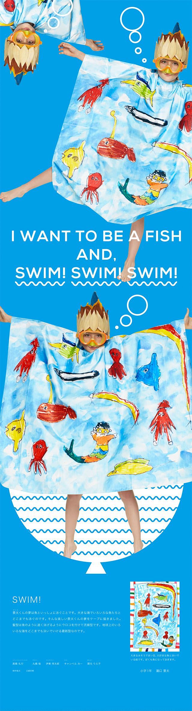 「SWIM！」 | 資生堂×毎日新聞社 ...