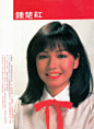 中外影画 1983年9月号 钟楚红