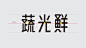 brand Chinese style logo VI