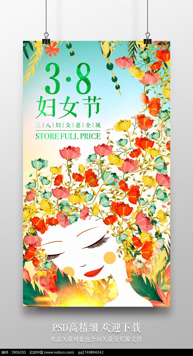 庆祝三八妇女节活动海报设计PSD素材下载...