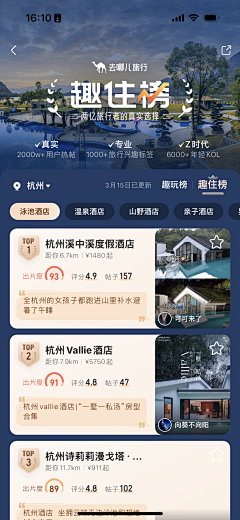 wz猫头鹰采集到APP-排行榜/排行/名单