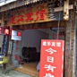 西双版纳建华宾馆,酒店