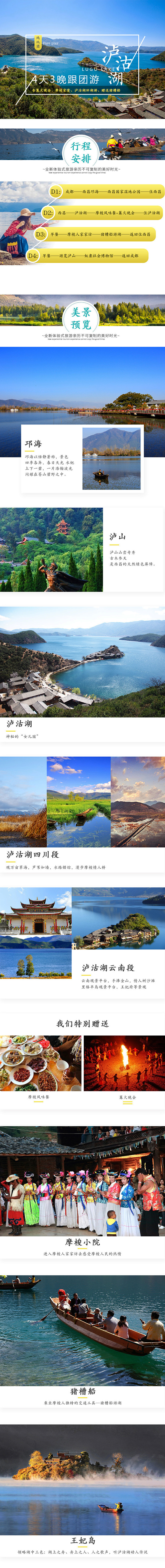 泸沽湖跟团游详情页