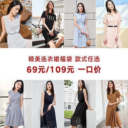 对白夏季精美连衣裙自选福袋 69元/10...