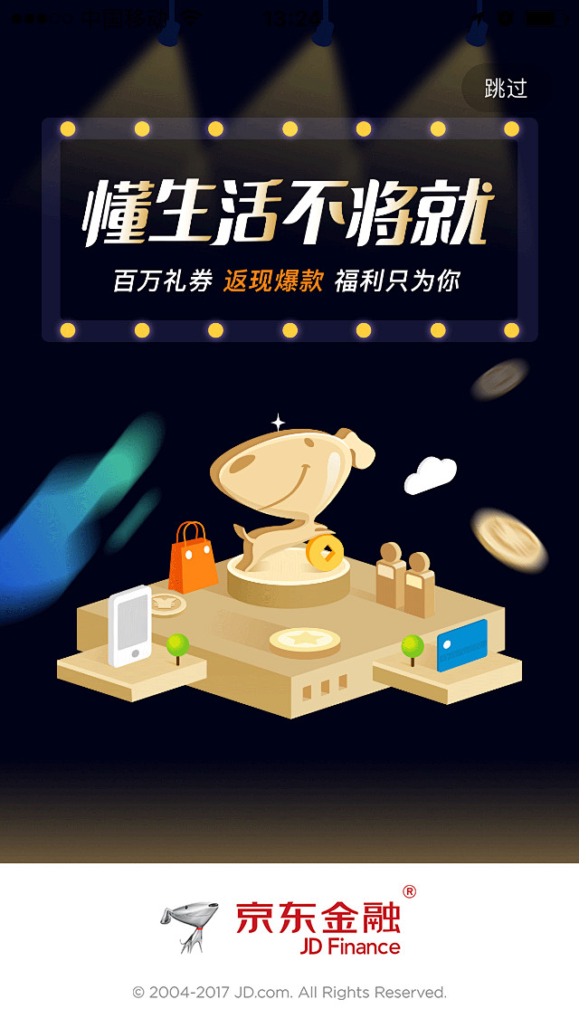 京东金融APP闪屏 #网页设计##交互设...