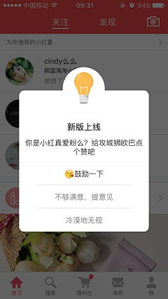 高点点s采集到APP-提示更新