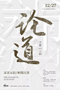 排版之美！14款中文主题活动海报