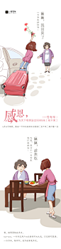 一号专车母亲节H5活动页面设计，来源自黄蜂网http://woofeng.cn/