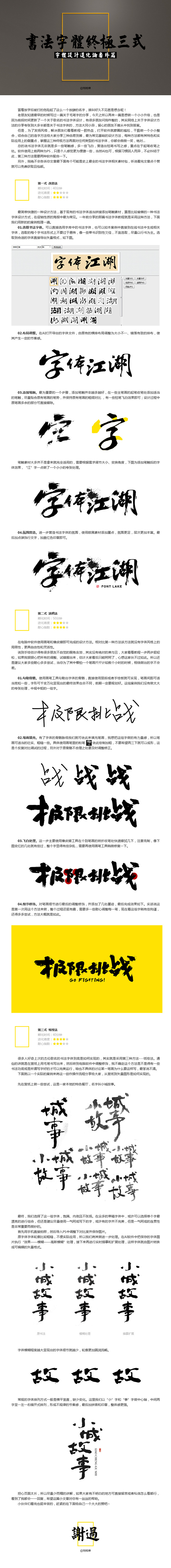  书法字体终极三式(原创文章)   #字...