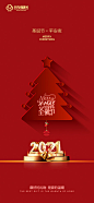 【源文件下载】 海报 圣诞节 平安夜 公历节日 西方节日 圣诞树 数字 红金 268616