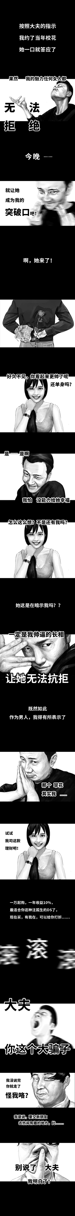 大豆豆老师采集到长条漫画