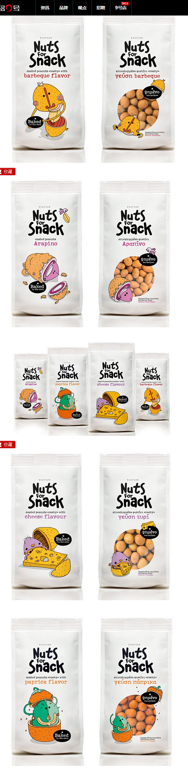 Nuts for Snacks 坚果包装