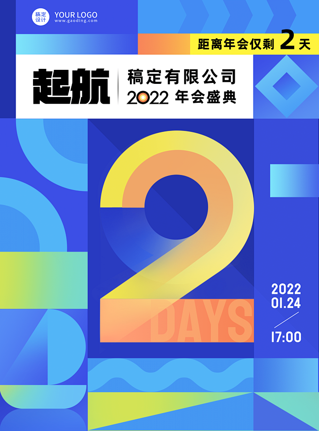 企业商务2022年会倒计时海报渐变几何图...