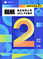 企业商务2022年会倒计时海报渐变几何图形数字2