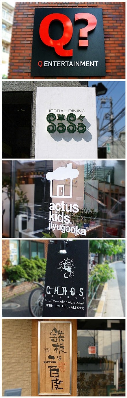 46个日本街头店招设计欣赏，整理自Log...