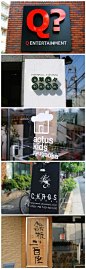 46个日本街头店招设计欣赏，整理自LogoLog 