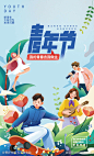 五四青年节海报-志设网-zs9.com