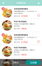 2 店铺 微信 微官网 列表 详情 界面 app 启动页 