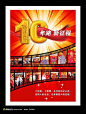 公司10周年庆海报