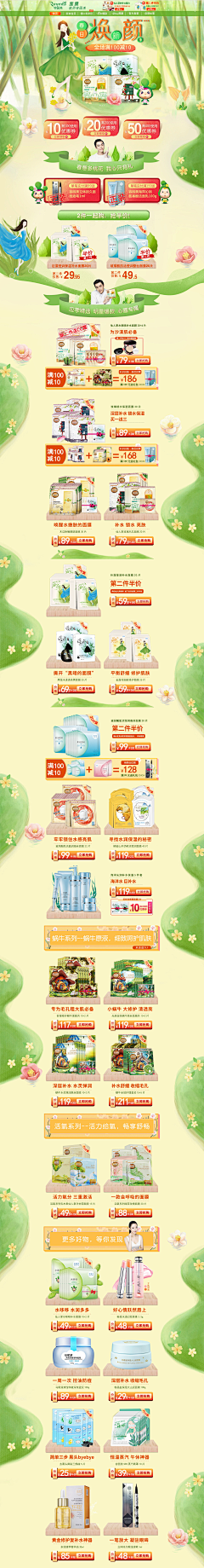 完末采集到2016化妆品首页