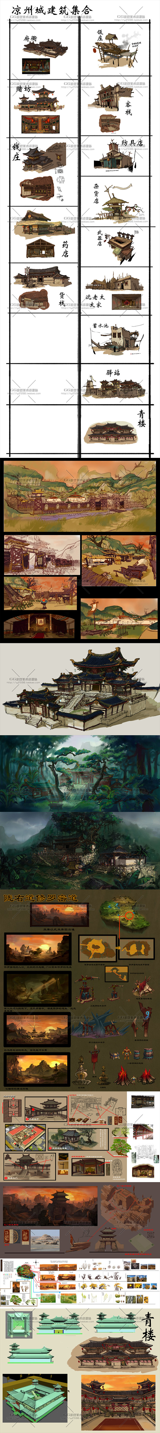 中国古代建筑场景概念设定 游戏公司原稿资...