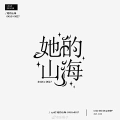 melona采集到字体