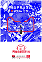 PEPSI Tmall 11-11 可口可乐插画设计-古田路9号-品牌创意/版权保护平台