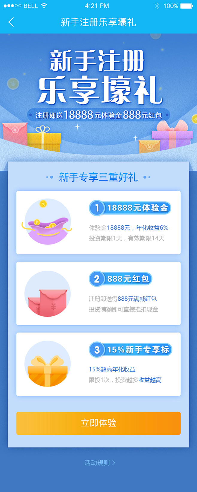 新手活动页app