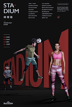 GLIB采集到运动健身海报。