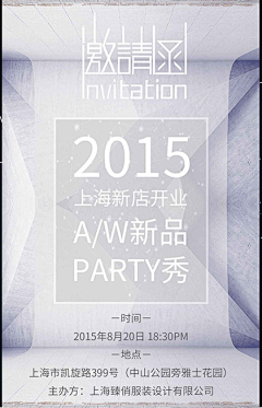 SilviaQ采集到invitation