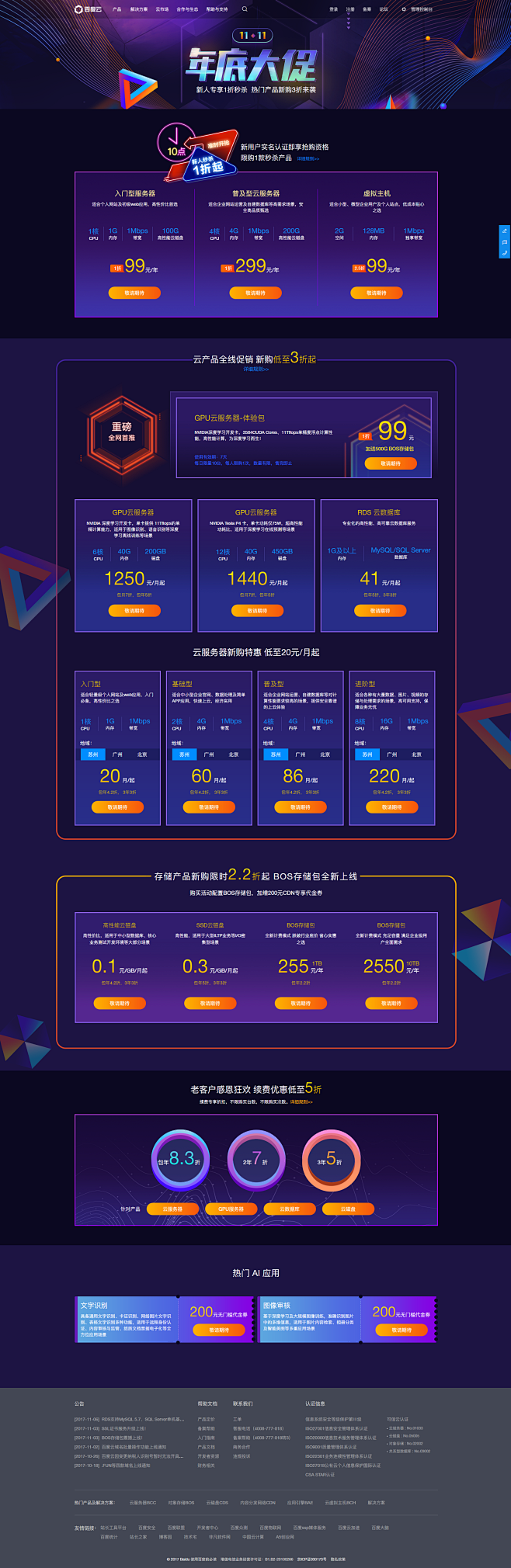 百度云11.11年底大促