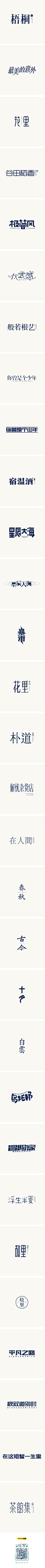 北故|字体设计整理（1）-字体传奇网-中国首个字体品牌设计师交流网_（精选）中文字体设计推荐 _海报_字体设计采下来 #率叶插件，让花瓣网更好用#