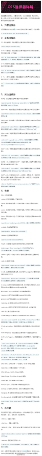 【推荐：CSS选择器详解】兼做web前端开发的设计师来瞧瞧，实用干货！→http://t.cn/zHNQVaD