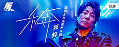 Alina阿兰采集到音乐专辑Banner