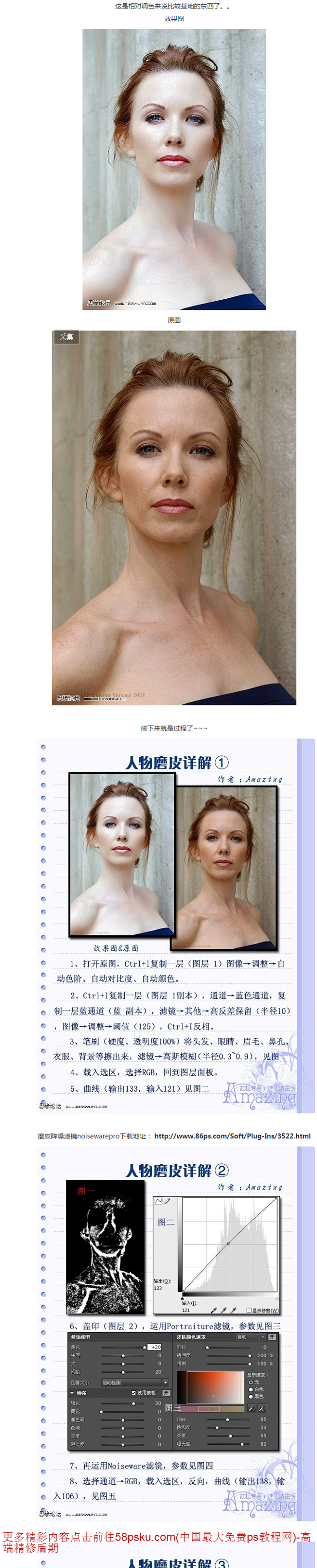 Photoshop详细解说给洋妞磨皮教程...