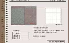 轻微1采集到铺装