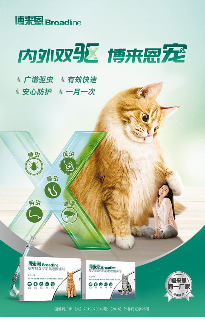 博来恩猫咪体内外一体驱虫药猫体内体外宠物...