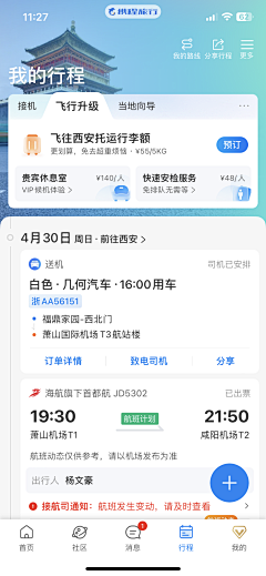 透明鱼儿采集到【APP】出行