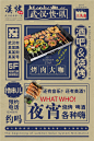 中文美食海报设计 ​​​​