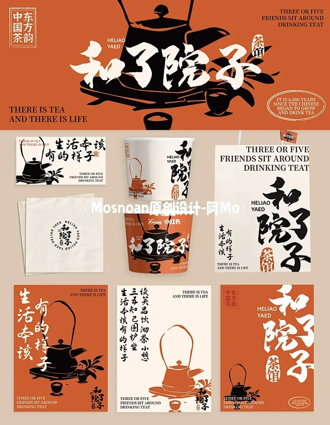 年轻人也喜欢的新中式茶馆｜原创品牌设计