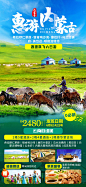 内蒙古旅游海报-源文件