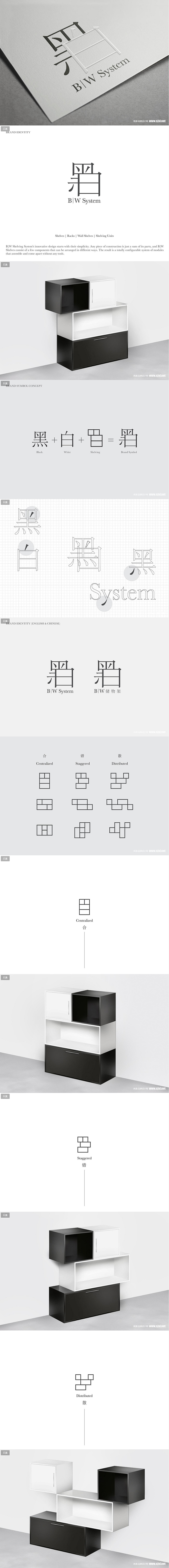 黑白储物架品牌logo设计/中文字体lo...