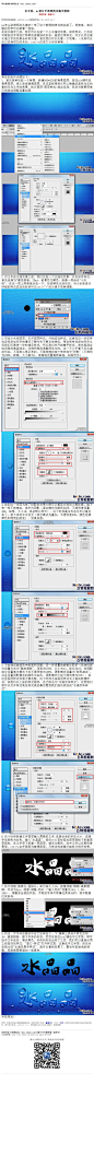 《ps设计半透明的水滴字教程》 #ps#怎么做透明的水滴字？学了这个#教程#相信你就会做了，很简单，有兴趣的同学可以跟着一起做。 #www.16xx8.com##ps##photoshop##教程##ps教程##I水字效I#：http://www.16xx8.com/plus/view.php?aid=136387&pageno=all