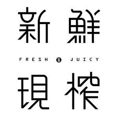 jituiguzr采集到字体