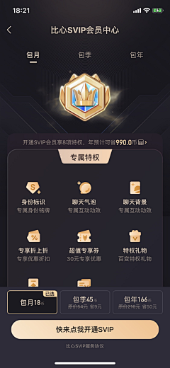 透明鱼儿采集到【APP】个人主页/会员中心