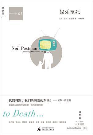 娱乐至死 http://book.dou...