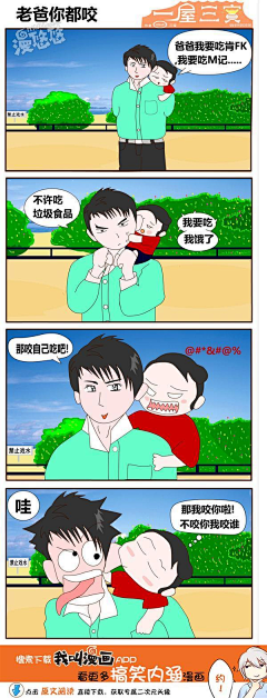 漫悠悠原创漫画采集到一屋三宝