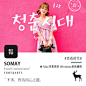 Somay-青春时代PS字体素材美工韩文字体海报字体广告字体中文字体