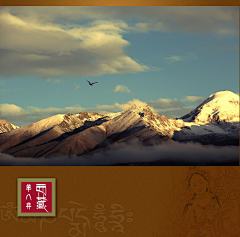 原希希采集到藏文化图