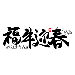 刘氏舒经堂正骨推拿采集到字体